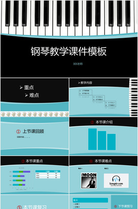 钢琴教育教学课件PPT模板