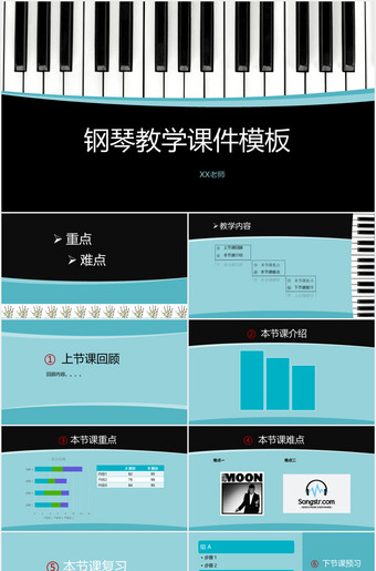 钢琴教育教学课件PPT模板
