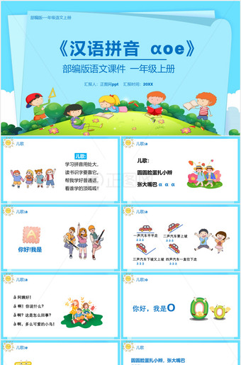 aoePPT课件和教案ppt模板下载