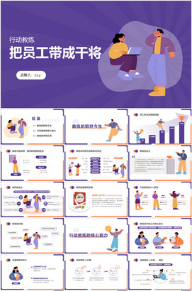 行动教练把员工带成干将ppt课件