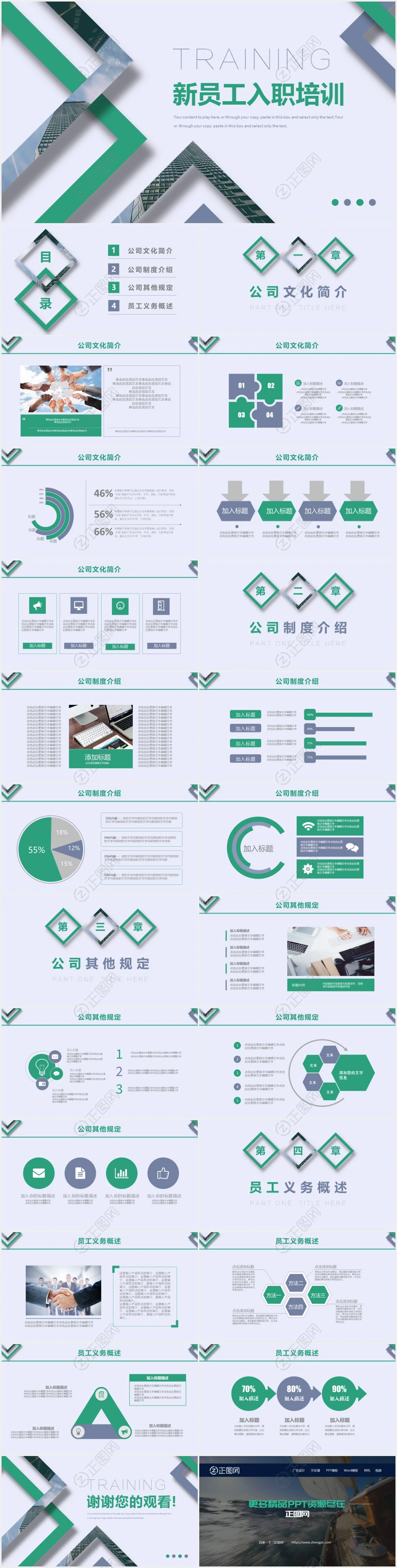 公司文化制度新员工入职培训ppt模板 公司文化制度新员工入职培训ppt模板