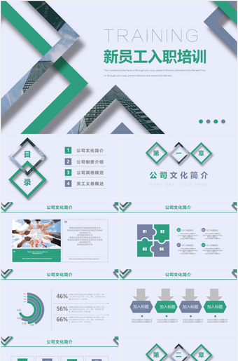公司文化制度新员工入职培训ppt模板