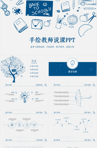 手绘教师说课ppt模板