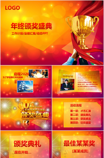 表彰大会颁奖典礼ppt模板下载