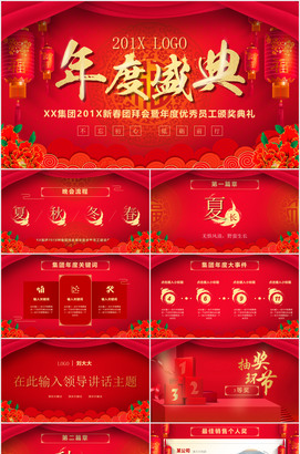 年会誓师大会年会ppt颁奖典礼年终盛典