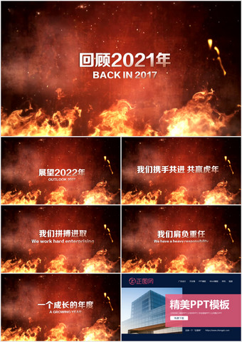 火焰背景年会片头视频ppt模板