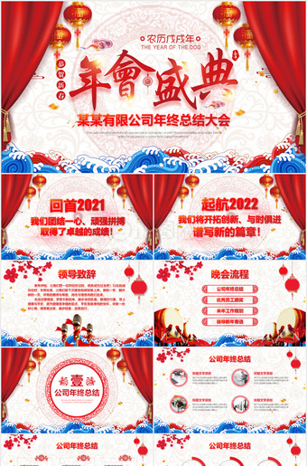 年会盛典年终总结誓师大会ppt模板下载