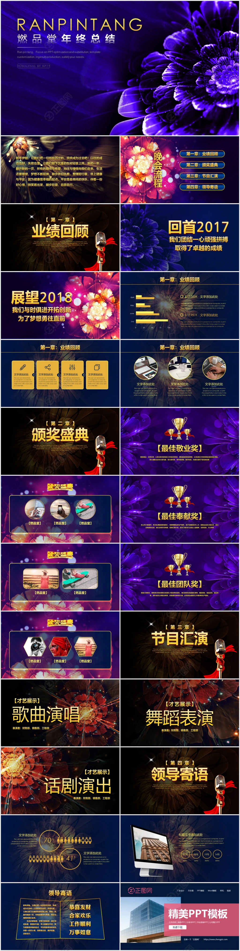 震撼年会誓师大会年会ppt模板下载 震撼年会誓师大会年会ppt模板下载