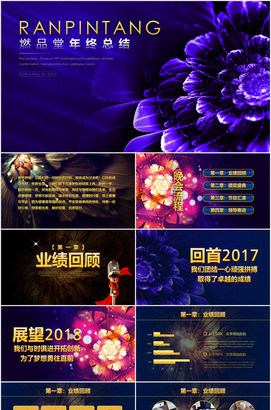 震撼年会誓师大会年会ppt模板下载