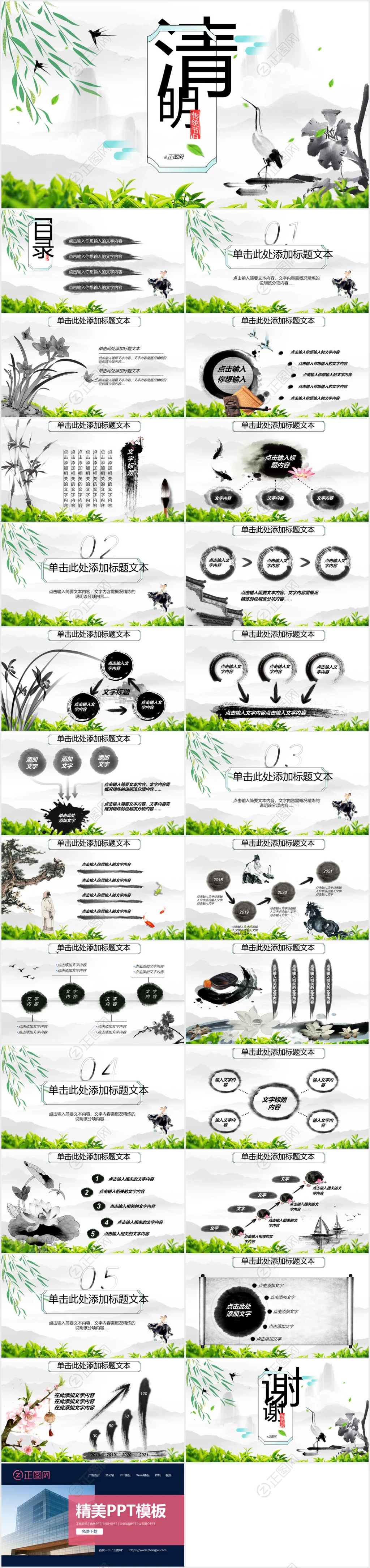中国风清明节ppt素材下载 中国风清明节ppt素材下载