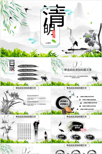 中国风清明节ppt素材下载