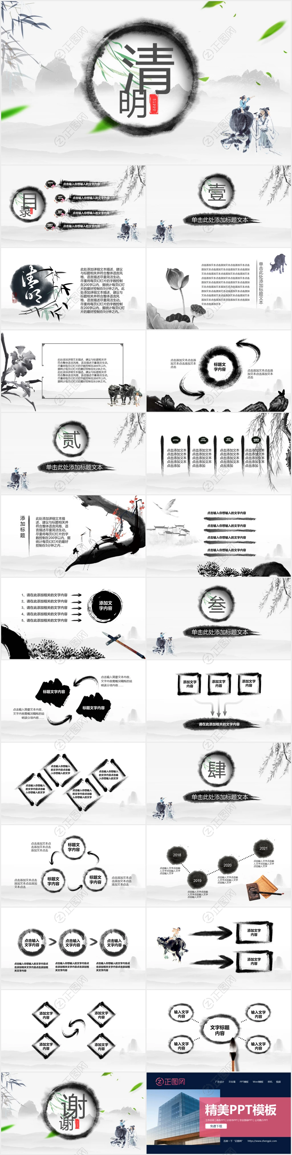 清明节ppt模板下载 清明节ppt模板下载