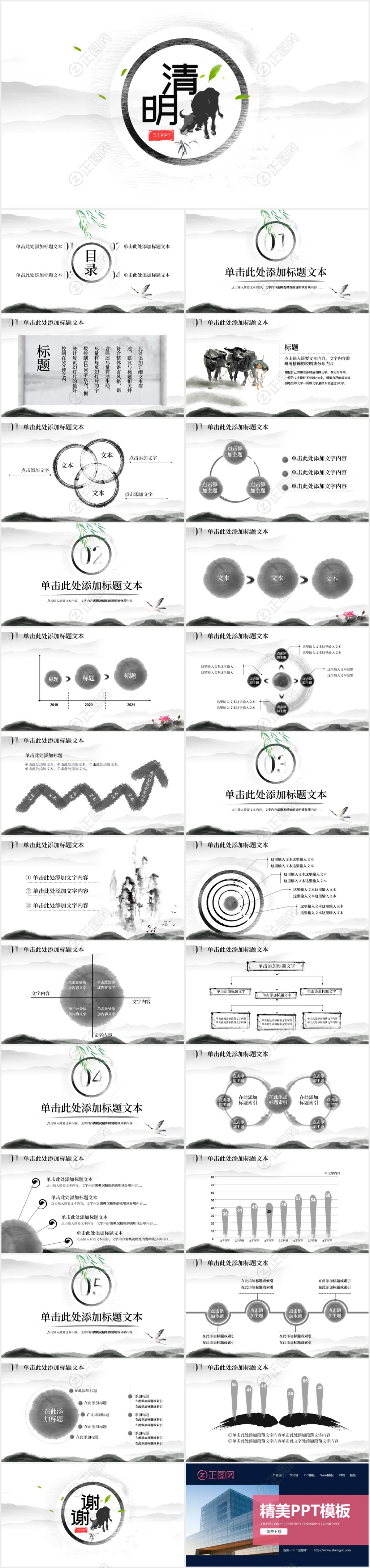 中国风清明节ppt模板 中国风清明节ppt模板