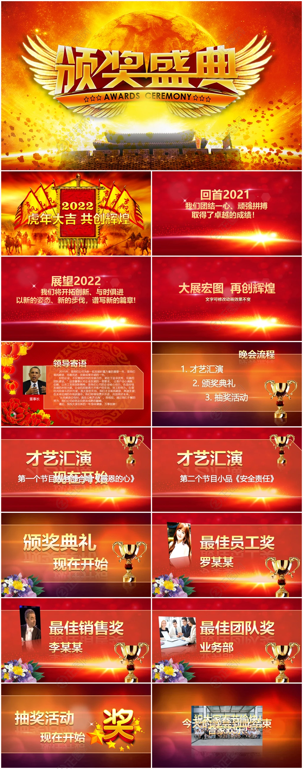 2022虎年震撼年会誓师大会年会ppt颁奖典礼视频模板 2022虎年震撼年会誓师大会年会ppt颁奖典礼视频模板