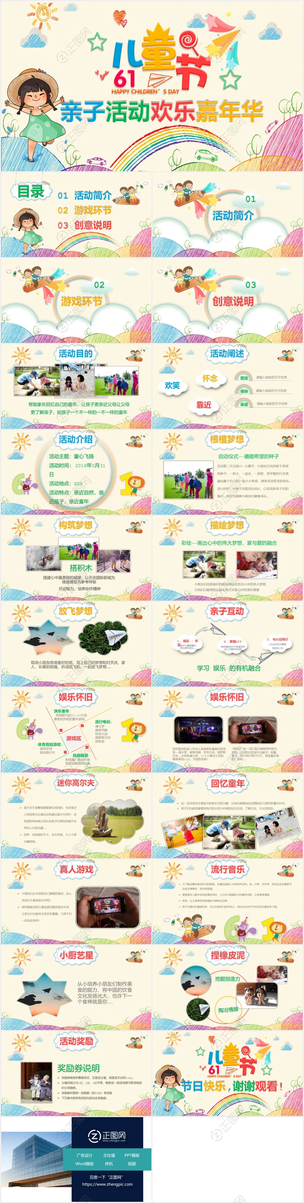 亲子活动欢乐嘉年华儿童节ppt模板 亲子活动欢乐嘉年华儿童节ppt模板