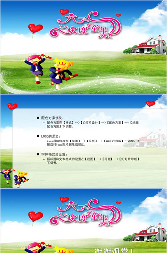 欢度童年六一ppt背景素材