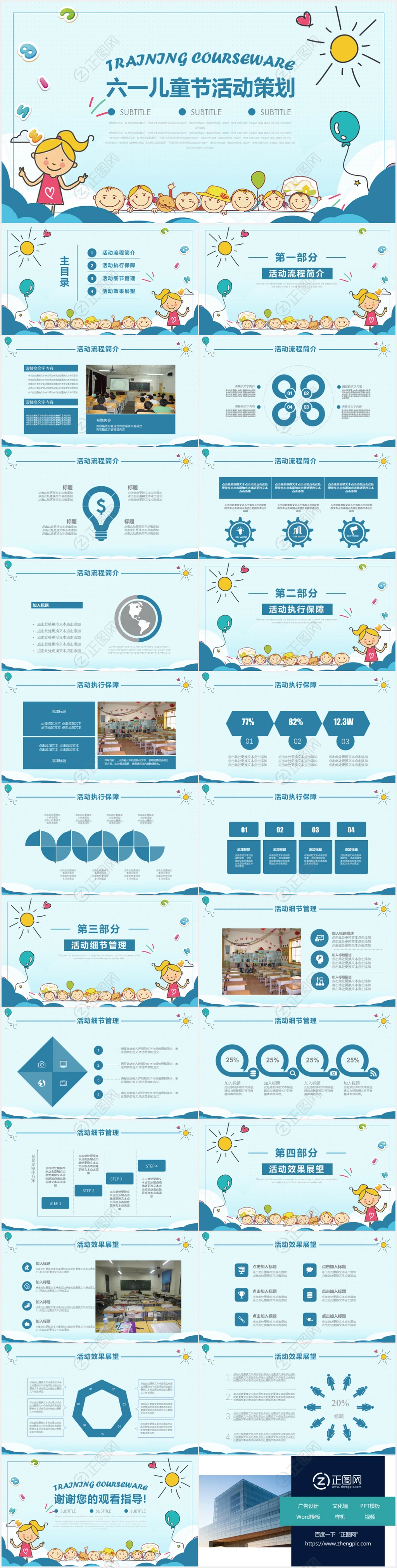 六一儿童节活动策划ppt模板 六一儿童节活动策划ppt模板