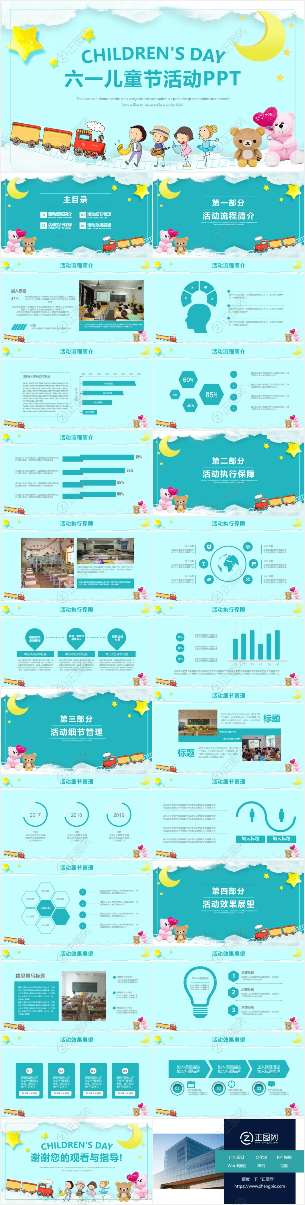 六一儿童节ppt模板 六一儿童节ppt模板