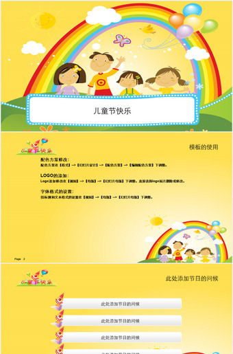 黄色六一儿童节ppt背景素材