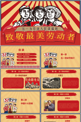 五一劳动节ppt模板