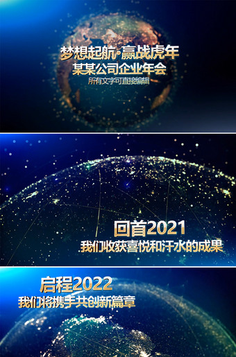 地球科技背景2022企业新年晚会公司年会视频片头ppt