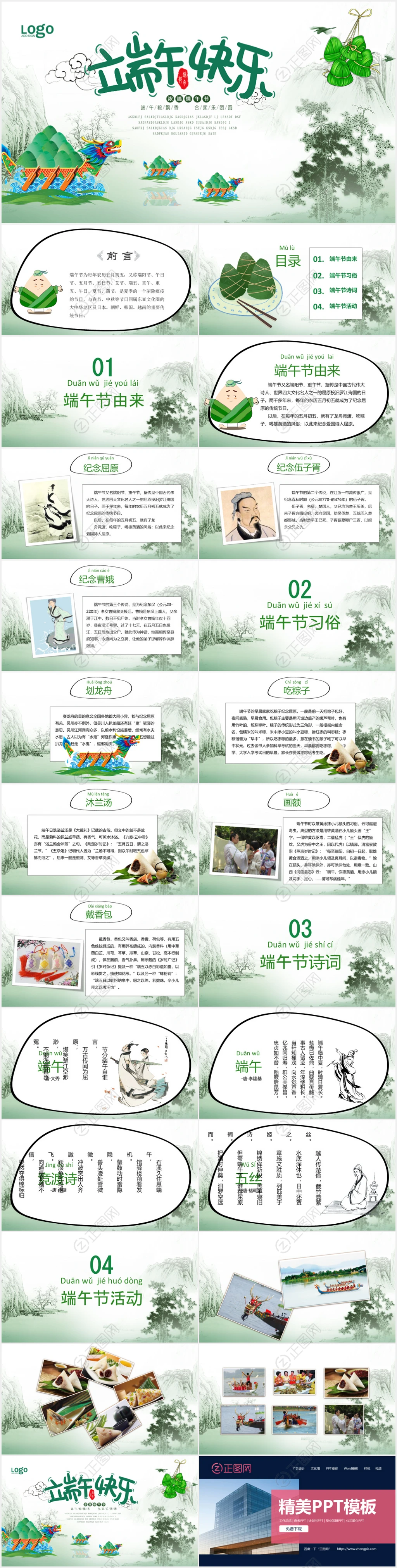 端午节主题班会ppt课件 端午节主题班会ppt课件