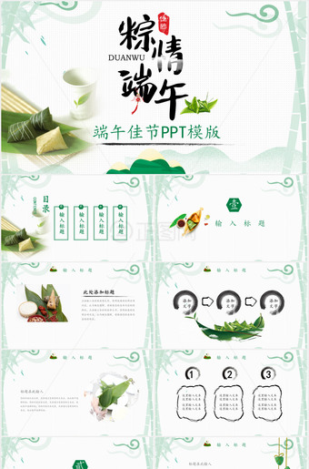 粽情端午端午节ppt模板素材