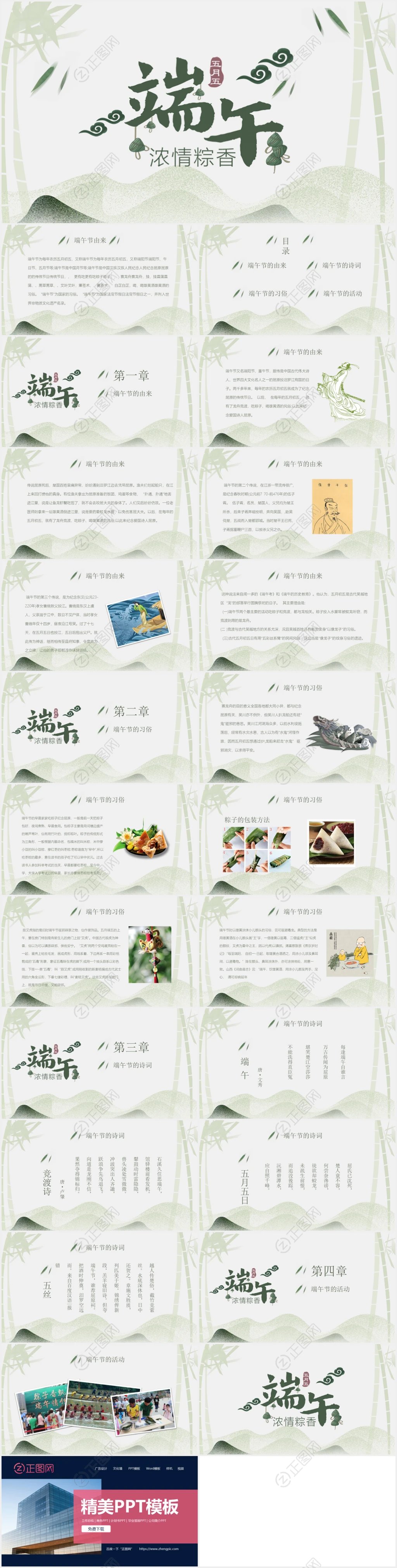 端午节ppt模板 端午节ppt模板