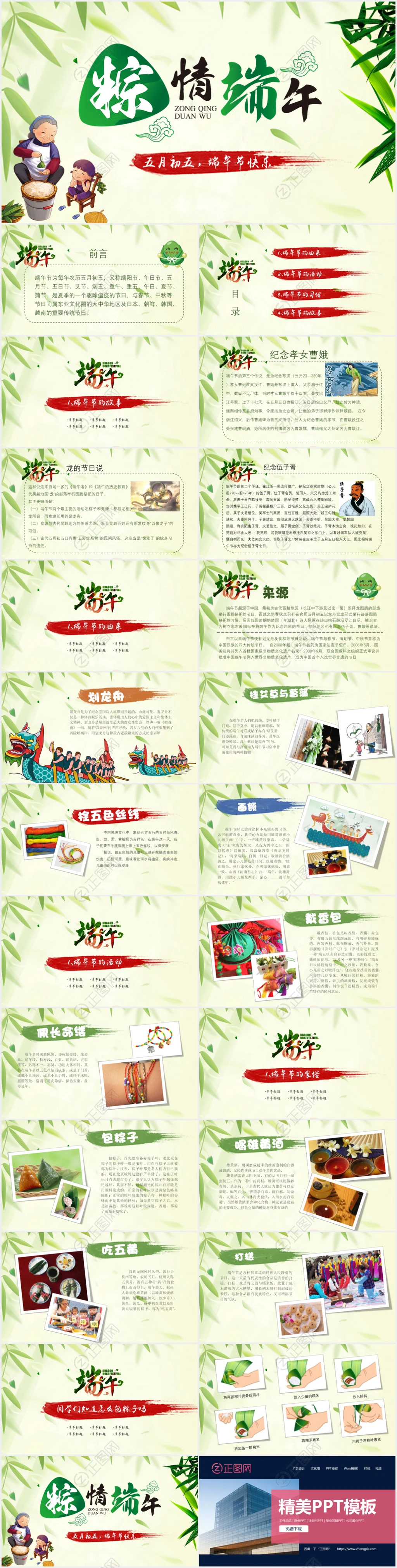 端午节-中国传统节日ppt 端午节-中国传统节日ppt