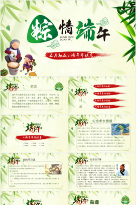 端午节-中国传统节日ppt