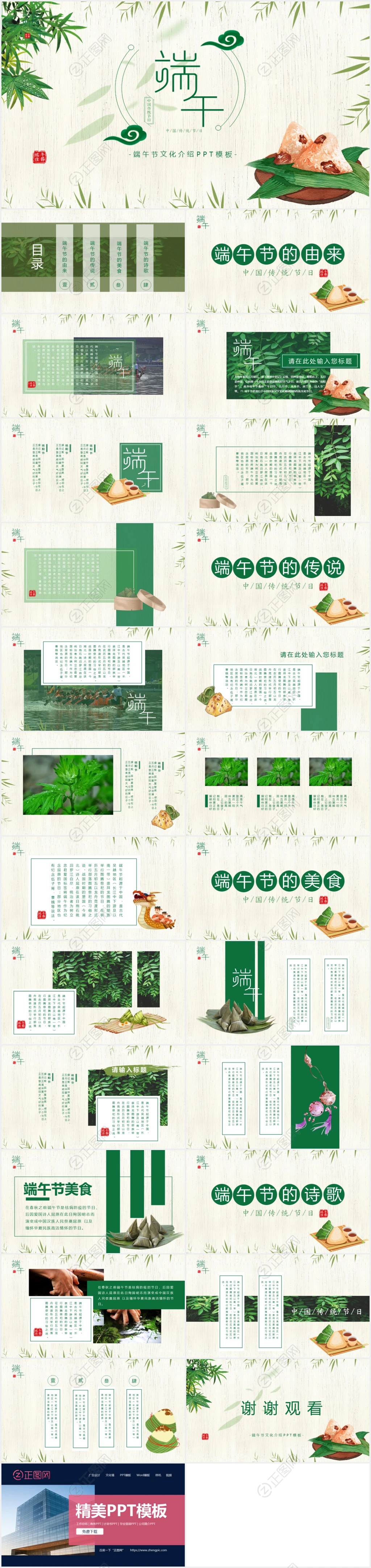 端午节ppt课件免费 端午节ppt课件免费