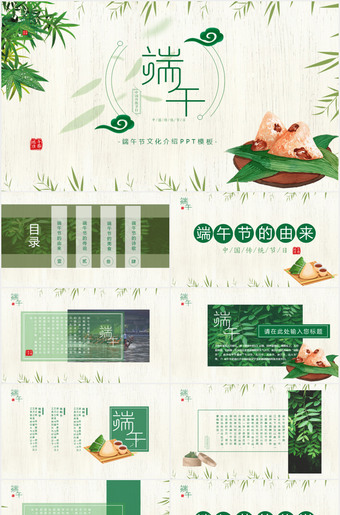 端午节ppt课件免费