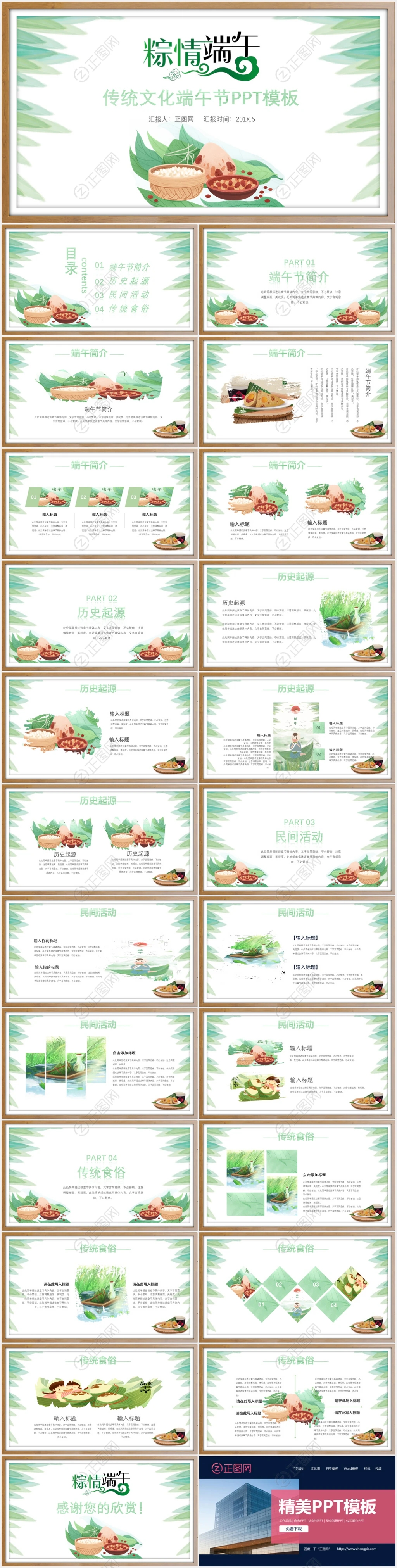 粽情端午免费端午节ppt素材下载 粽情端午免费端午节ppt素材下载