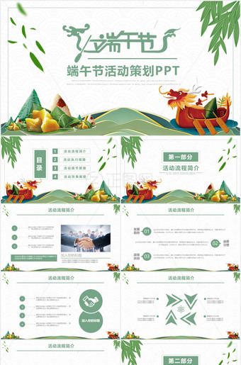 端午节活动策划ppt模板