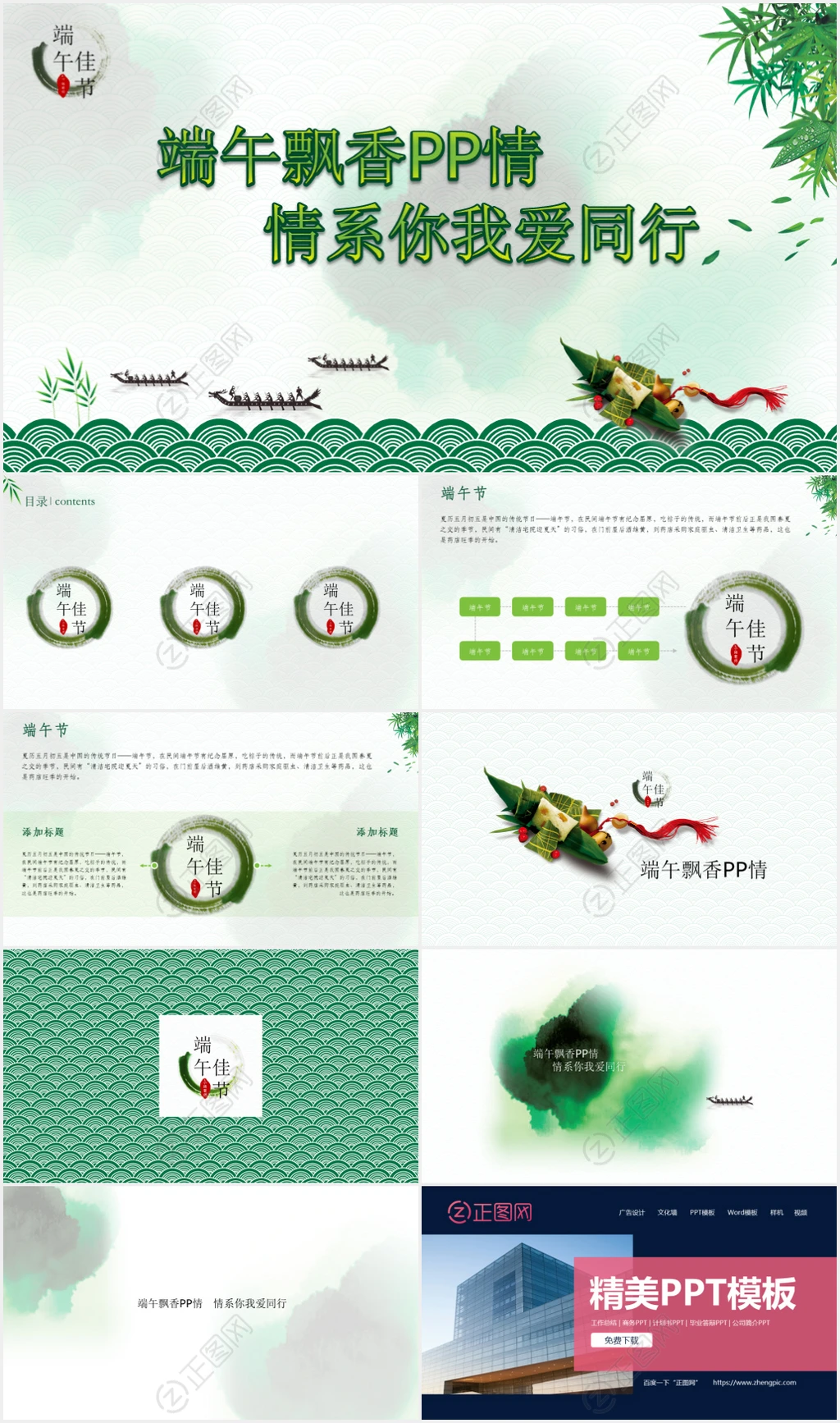 端午节ppt背景图片下载 端午节ppt背景图片下载