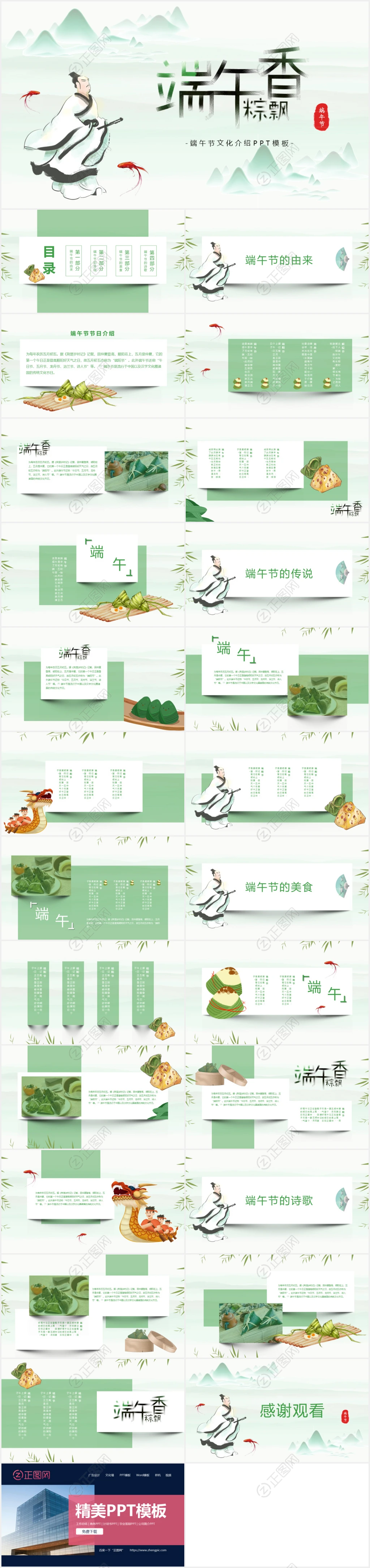 端午节班会ppt免费下载 端午节班会ppt免费下载