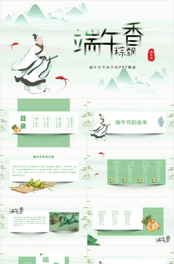端午节班会ppt免费下载