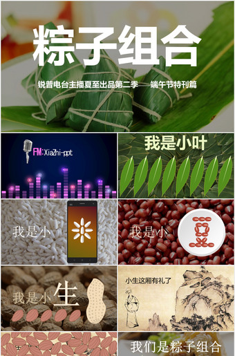 粽子组合幼儿园端午节ppt课件下载