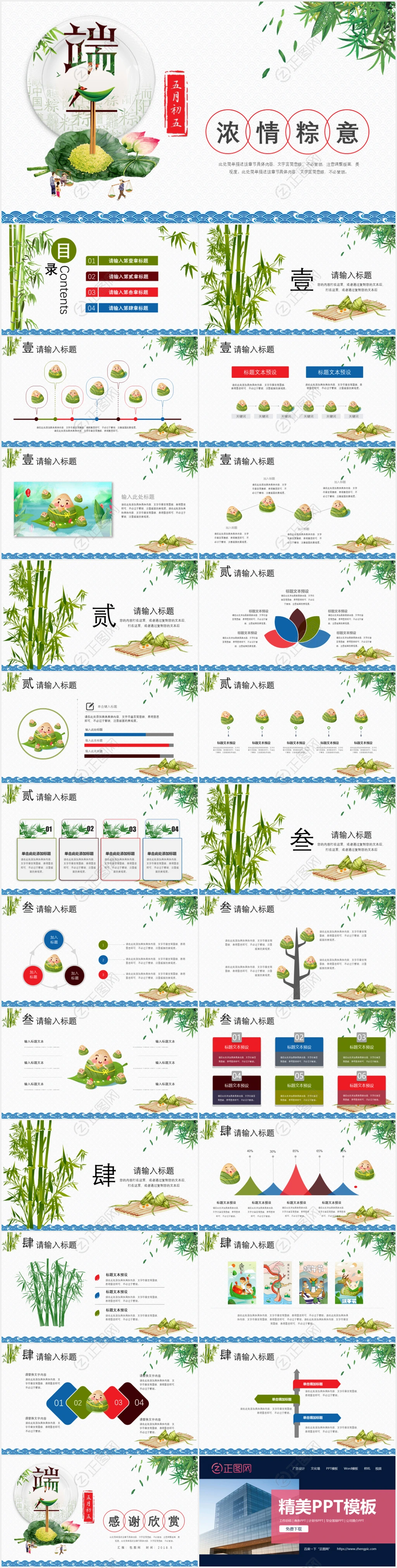 浓情粽意端午节ppt模板 浓情粽意端午节ppt模板