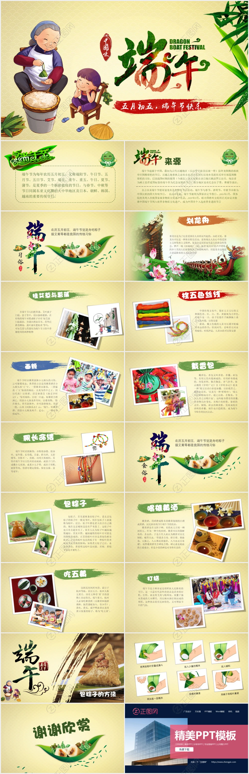 端午节ppt课件免费下载 端午节ppt课件免费下载
