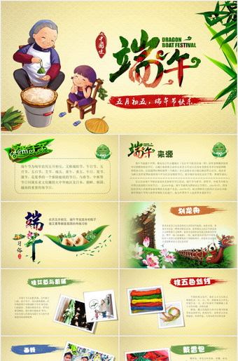 端午节ppt课件免费下载