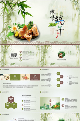小清新传统节日端午节端阳节介绍PPT