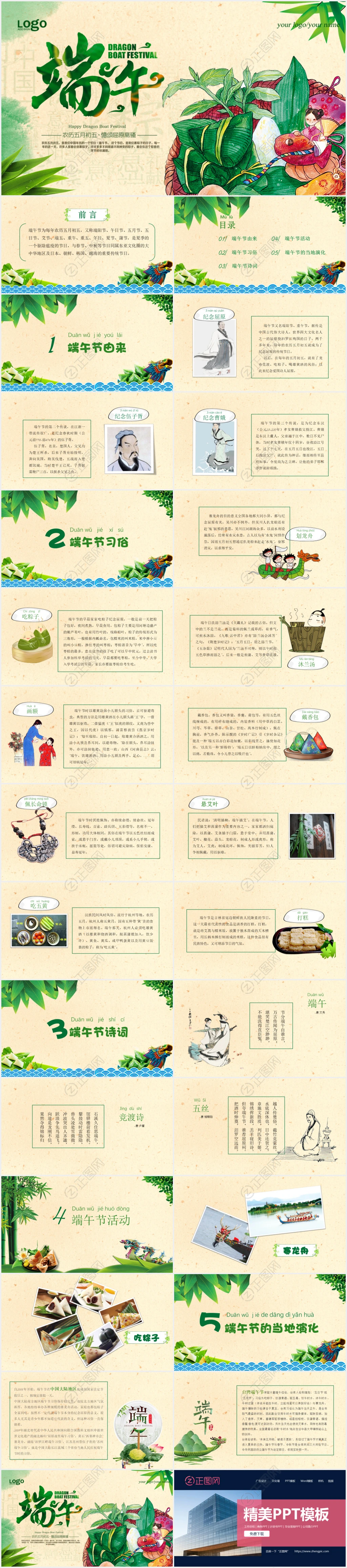 端午节课件ppt 端午节课件ppt