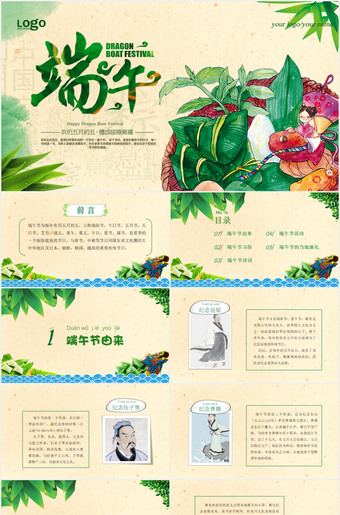端午节课件ppt