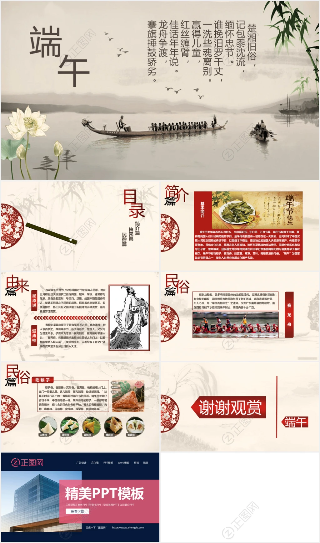 中国风端午节ppt课件 中国风端午节ppt课件