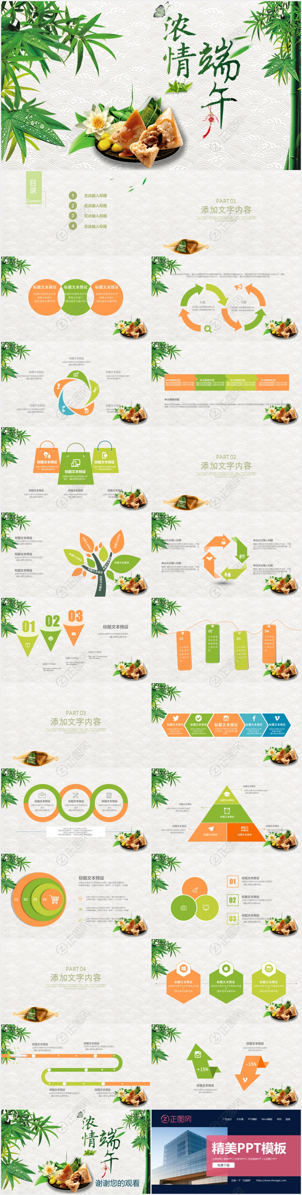 端午节主题班会ppt 端午节主题班会ppt