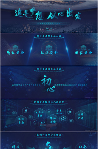 超宽屏高大上发布会ppt模板年会背景