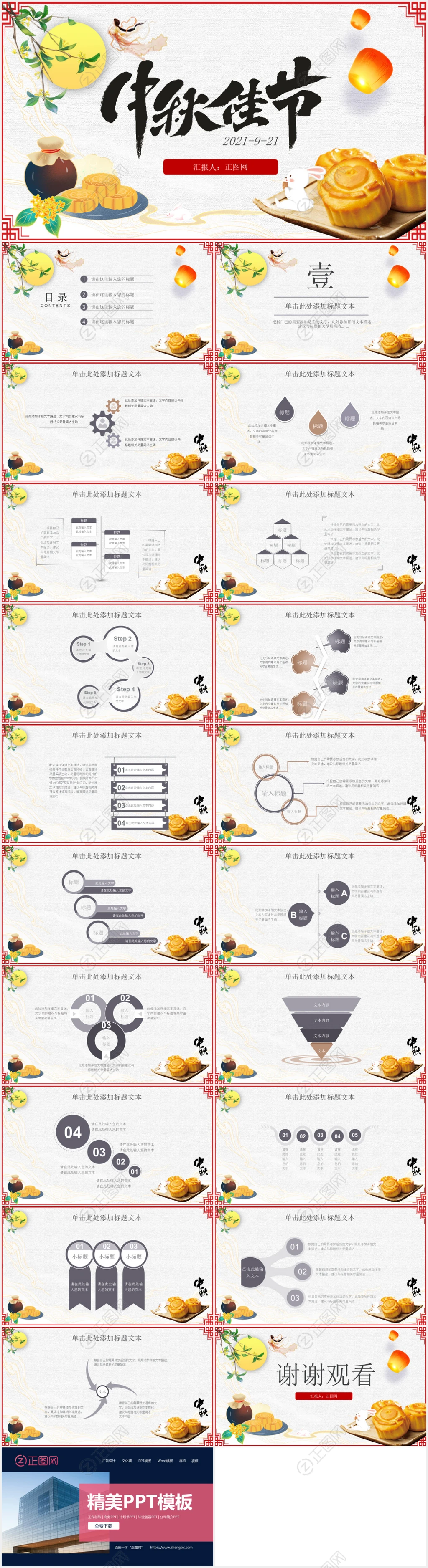 中秋佳节月饼中秋节ppt模板 中秋佳节月饼中秋节ppt模板