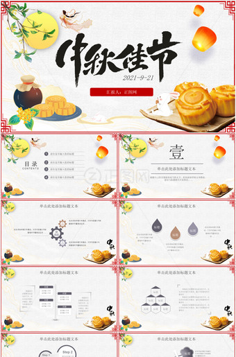 中秋佳节月饼中秋节ppt模板