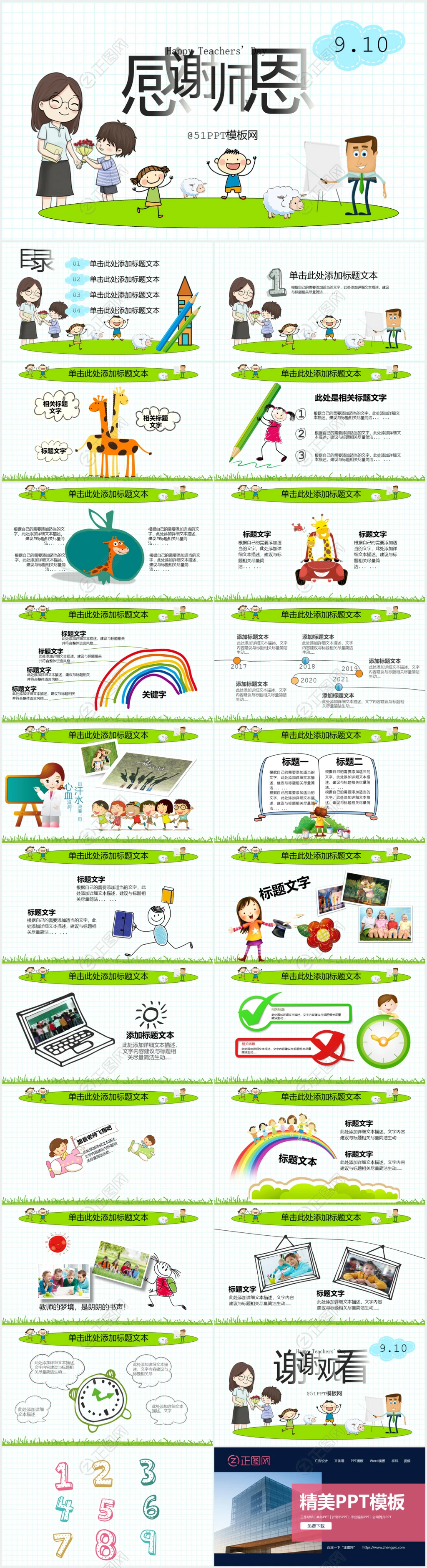 感谢师恩教师节ppt模板 感谢师恩教师节ppt模板